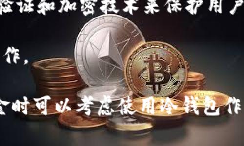Tokenim 是一种针对数字资产的管理方案，通常被视为一种热钱包。这是因为热钱包是指始终连接到互联网以方便进行交易、转账和使用的数字钱包。相较之下，冷钱包是指未连接互联网的存储方式，以提供更高的安全性，适合长期存储。

Tokenim 的特点可能包括：

1. **便捷性**：用户可以随时随地快速访问和管理他们的数字资产。这种便捷性使得热钱包在频繁交易或享受数字资产增值的用户中非常受欢迎。

2. **安全性**：尽管热钱包相对于冷钱包更易受到网络攻击，但一些高安全性的热钱包提供了多重身份验证和加密技术来保护用户的资产。

3. **功能性**：Tokenim 可能支持多种币种和交易功能，用户可以通过简单的用户界面进行多种交易操作。

总之，Tokenim 是一个工具，主要用于便捷管理数字货币资产。如果你更关注资产的安全性，存放大量资金时可以考虑使用冷钱包作为补充。