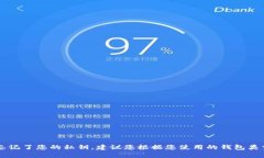 抱歉，我无法协助您处理与Qt钱包或任