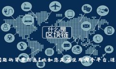 很抱歉，您提到的“tokenim不兼容”这