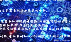 删除币种的操作通常涉及到去中心化应