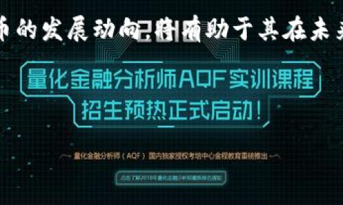莱特币（Litecoin）是一种基于区块链技术的加密货币，与比特币有很多相似之处，但由于其交易速度更快、手续费更低而受到不少用户的青睐。然而，莱特币并不支持某些特定的代币化资产或平台，例如Tokenim。接下来，我们将探讨为何莱特币不能存储在Tokenim上，以及在使用莱特币时需要注意的一些关键点。

莱特币与Tokenim的基本概念
莱特币创建于2011年，由前谷歌工程师查理·李（Charlie Lee）开发，被誉为“银”，而比特币则被称为“金”。这种设计使得莱特币在许多用户心中是一个更快速、经济的支付工具。

另一方面，Tokenim是一个基于区块链的代币管理平台，允许用户创建、管理和交易基于以太坊（Ethereum）或其他支持平台的代币。这些代币可能代表着某个项目的部分权益、虚拟资产或其他形式的价值。但由于莱特币使用的技术架构与以太坊不同，莱特币的资金无法直接转移到Tokenim上。

技术差异导致的不兼容
莱特币基于Scrypt算法进行挖矿，与比特币的SHA-256不同，而Tokenim则通常是在以太坊网络上运作。两者的底层技术架构是各不相同的，这就意味着莱特币并不被Tokenim支持。也就是说，用户不能在Tokenim上创建或存储与莱特币相关的任何代币。

如何安全存储莱特币
尽管莱特币无法在Tokenim上存储，但用户依然有多种安全的存储方式可供选择。

1. strong硬件钱包：/strong硬件钱包比如Ledger和Trezor能够为用户提供最高水平的安全保护。它们将私钥离线存储，能够有效地防止网络攻击。

2. strong软件钱包：/strong如Exodus或Atomic Wallet等都允许用户方便地管理自己的莱特币。这些钱包虽不如硬件钱包安全，但相对易用，适合日常存取。

3. strong交易所钱包：/strong虽然诸如Coinbase或Binance等交易所提供的存储服务方便，但用户应注意安全性和信任度，避免因交易所被盗而损失资金。

莱特币的未来发展趋势
随着区块链技术的不断进步，莱特币也在积极进行改进和更新。例如，莱特币近期实现了与闪电网络的互联互通，提升了交易速度和可扩展性。

同时，随着全球对数字货币的接受度逐渐提高，莱特币的应用环境也在不断扩展。越来越多的商家开始接受莱特币作为支付工具，这将进一步推动莱特币的流通和使用。

总结
莱特币以其迅速、高效的特点逐渐在加密货币市场获得了一席之地，尽管无法直接在Tokenim上使用，但用户采用安全存储方案并把握莱特币的发展动向，将有助于其在未来的投资和交易中实现更大的收益。

无论是作为投资工具还是支付手段，莱特币都有其独特的价值，用户应根据自身需求选择合适存储方案，确保资产的安全与升值。

以上是对莱特币与Tokenim关系的介绍，以及如何安全存储莱特币的建议。如果您有进一步问题，欢迎继续提问！