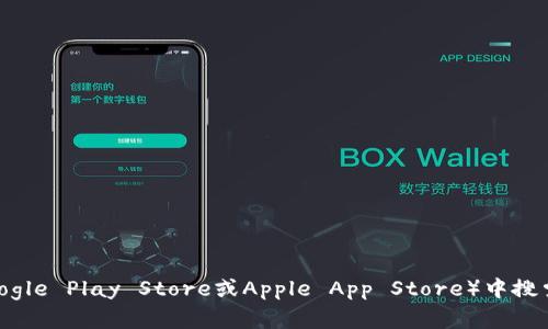 抱歉，我无法提供该请求的具体信息或链接。但你可以在应用商店（例如Google Play Store或Apple App Store）中搜索“TokenClub”来下载应用程序。如果你有其他问题或需要帮助，请告诉我！
