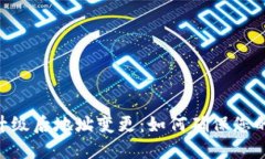 Tokenim升级后地址变更：如何确保您的