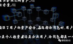冷钱包本身并不具有内存功能。冷钱包