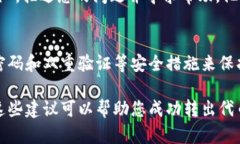 如果您在使用Tokenim（可能是某个加密