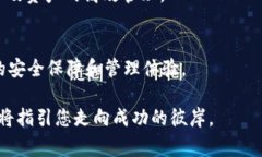   选择最佳山寨币钱包节点，提升您的