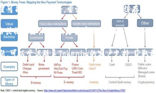 如果您在尝试注册Tokenim时遇到了问题，可以考虑以下几点：

1. **检查网络连接**: 确保您的网络连接正常，有时候因为网络不稳定会导致注册失败。

2. **确认信息输入**: 检查您输入的邮箱地址、密码和其他注册信息是否正确。确保没有输错字母或遗漏必填项。

3. **邮箱验证**: 注册过程中，Tokenim可能会向您提供的邮箱发送验证邮件，请确保检查您的邮箱（包括垃圾邮件文件夹）以完成验证步骤。

4. **浏览器问题**: 有时候浏览器的缓存或设置可能会影响注册。尝试清除浏览器缓存或使用不同的浏览器进行注册。

5. **查看官方指引**: 访问Tokenim的官方网站或社交媒体页面，是否有关于注册问题的特别说明或公告。

6. **联系客服**: 如果以上步骤都无法解决问题，可以尝试联系Tokenim的客户支持，获取更直接的帮助。

希望这些建议能帮助您顺利进行注册！