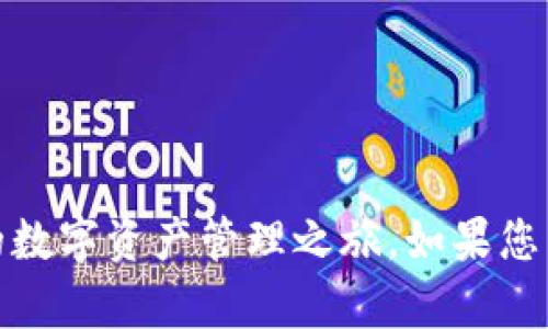 要在安卓手机上下载比特派（BitPie）钱包，您可以按照以下步骤进行操作：

步骤 1: 打开应用商店
首先，您需要在手机上找到并打开 Google Play 商店。一般来说，Google Play 商店是安卓手机的默认应用商店，您可以在主屏幕或应用列表中找到它。

步骤 2: 搜索比特派
在 Google Play 商店的搜索栏中输入“比特派”或“BitPie”，然后点击搜索按钮。稍等片刻，您会看到搜索结果列表，其中应该包含比特派钱包的应用。

步骤 3: 选择应用并下载
在搜索结果中，找到官方的比特派钱包应用。通常，您可以通过查看开发者信息来确认应用的真实性。点击应用图标，进入应用详情页面，然后选择“下载”或“安装”按钮，开始下载应用。

步骤 4: 安装应用
下载完成后，系统会自动开始安装应用。如果不自动安装，您可以在通知栏找到刚刚下载的文件，并点击进行安装。

步骤 5: 打开比特派钱包
安装完成后，您可以在手机主屏幕或应用列表中找到比特派钱包的图标。点击图标，打开应用，您可以根据提示进行设置，创建或导入钱包。

其他注意事项
在下载和使用比特派钱包时，请注意以下几点：
ul
    li确保下载官方版本的比特派钱包，避免来自第三方渠道的不安全应用。/li
    li使用强密码保护您的钱包，并定期备份您的助记词和私钥。/li
    li定期检查应用的更新，以确保获得最新的安全保护和功能。/li
/ul

通过这些简单的步骤，您就可以在安卓手机上顺利下载并使用比特派钱包，开始您的数字资产管理之旅。如果您有任何疑问或需要更多帮助，可以参考比特派的官方网站或相关社区获取更多信息。