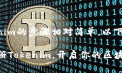注册使用Tokenim的步骤相对简单，以下
