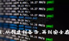 在此提供一个关于“如何重置Pi钱包助