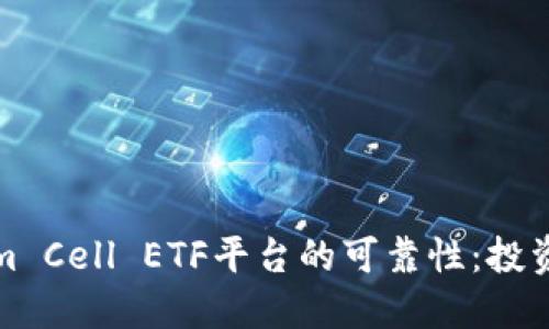 探索Tokenim Cell ETF平台的可靠性：投资者必读指南