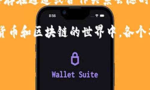 截至我所掌握的知识（到2023年10月），Tokenim 是一个聚焦于区块链和数字货币的项目，但是否与波场（Tron）存在通道或合作关系会随时间变化而变。因此，建议您通过访问 Tokenim 或波场的官方网站，或查阅相关的公告和新闻，以获得最新的信息。

波场（Tron）是一种区块链平台，旨在通过去中心化的内容共享和娱乐生态系统，创建一个可扩展的网络。在数字货币和区块链的世界中，各个项目和平台之间的通道和合作是常见的现象，能为用户提供更好的服务和体验。

如需了解最新的动态与消息，建议查看相关的社交媒体、社区论坛或项目的官方渠道。