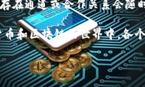 截至我所掌握的知识（到2023年10月），Tokenim 是一个聚焦于区块链和数字货币的项目，但是否与波场（Tron）存在通道或合作关系会随时间变化而变。因此，建议您通过访问 Tokenim 或波场的官方网站，或查阅相关的公告和新闻，以获得最新的信息。

波场（Tron）是一种区块链平台，旨在通过去中心化的内容共享和娱乐生态系统，创建一个可扩展的网络。在数字货币和区块链的世界中，各个项目和平台之间的通道和合作是常见的现象，能为用户提供更好的服务和体验。

如需了解最新的动态与消息，建议查看相关的社交媒体、社区论坛或项目的官方渠道。