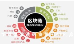 轻松掌握以太坊交易：下载最优质的交