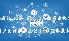 TokenIM 是一款支持多种通证的数字资产