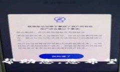 很抱歉，您的问题似乎不太清楚。如果