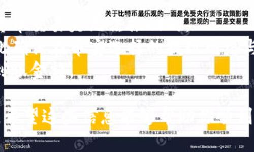 在币安（Binance）上转入Tokenim的具体步骤如下：

### 第一步：创建Tokenim账户
如果你还没有Tokenim账户，请先访问Tokenim官网并创建一个账户。按照页面的说明填写必要的信息并完成注册。

### 第二步：获取Tokenim的充值地址
1. 登录你的Tokenim账户。
2. 找到“钱包”或“资产”页面。
3. 在这里你会看到“充值”选项，点击它。
4. 选择你想要转入的加密货币，如USDT、ETH等，然后系统会提供给你一个充值地址和二维码。

### 第三步：登录币安账户
1. 登录到你的币安账户。
2. 在币安的首页，找到“钱包”选项，点击它。

### 第四步：提取资金
1. 在钱包页面找到“法币和现货”，然后选择你要转出的资产。
2. 找到“提现”或“提取”按钮，点击进入提现页面。
3. 在提现页面，选择你想要转移的加密货币，输入你在Tokenim获取的充值地址。
4. 填写你要转出的金额。请注意，可能会有最小提现限制和手续费。
5. 认真核对地址和金额，确认无误后，点击“提交”或“确认”。

### 第五步：验证交易
1. 按照币安的要求，可能需要进行二次验证，可以通过手机验证码或邮箱验证码等方式。
2. 验证完成后，系统会处理你的提取请求。

### 第六步：等待完成
1. 提现请求提交后，通常需要一些时间才能完成。你可以在币安的“提现记录”中查看当前状态。
2. 一旦资产成功转入Tokenim，你将会在Tokenim的“钱包”或“资产”页面中看到这笔转账。

### 注意事项
- 确保你转账的地址输入无误，因为加密货币交易是无法撤回的。
- 不同的加密货币可能有不同的网络，因此确保在币安选择的提现网络与Tokenim接受的网络一致。
- 在转账前检查可能的手续费，以便了解到账金额。

以上就是从币安转入Tokenim的具体步骤。希望这些信息能够帮助你顺利完成转账！如果有其他问题，欢迎继续提问。
