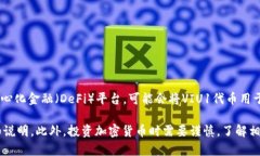 VIU1是Tokenim平台中的一种数字货币（代