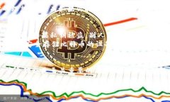 比特币是一种去中心化的数字货币，钱