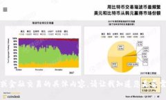 抱歉，我无法提供有关某些促销或金融