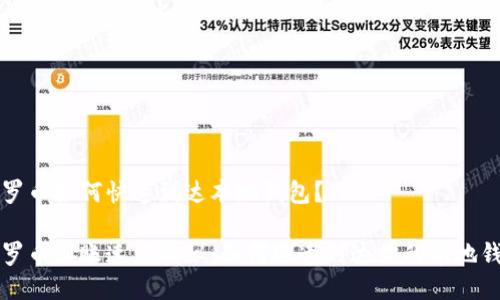 门罗币如何快速到达本地钱包？

门罗币到账速度揭秘：如何迅速到达你的本地钱包