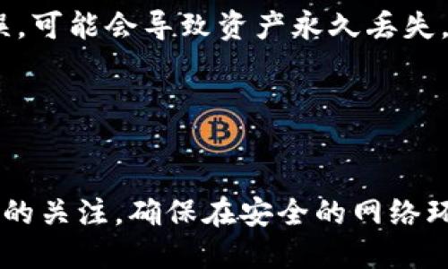 将比特币提币到火币钱包的步骤相对简单，但需要确保操作的安全性和准确性。以下是详细的操作指南，帮助你顺利将比特币提到你的火币钱包。

步骤一：准备工作
在开始之前，请确保你已经完成以下准备工作：
ul
    li确保你在火币平台注册并进行了身份验证。/li
    li确认你的火币账户中已经开启了比特币钱包，并获得了相应的接收地址。/li
    li确保你的比特币交易平台（如其他交易所或钱包）账户中有足够的比特币。/li
/ul

步骤二：获取火币钱包的比特币地址
首先，需要从火币获取你的比特币接收地址：
ol
    li登录到你的火币账户。/li
    li在首页找到“资产”或“钱包”选项，点击进入。/li
    li在资产页面中，选择“充值”或“接收”选项。/li
    li从下拉菜单中选择“比特币（BTC）”。/li
    li系统会显示你的比特币地址，复制此地址，以备后用。/li
/ol

步骤三：登录到你现有的比特币钱包或交易平台
接下来，登录到你用来存储比特币的交易所或钱包，例如Binance、Coinbase等。确保完成身份验证，保证账户安全。

步骤四：发起提币请求
现在，你已准备好开始提币的过程：
ol
    li在交易所或钱包中，找到“提币”或“提现”选项。/li
    li选择相关的加密货币，即比特币（BTC）。/li
    li粘贴之前复制的火币比特币地址，确保没有任何多余的空格或字符干扰。/li
    li输入你想要提取的比特币数量。/li
    li检查并确认所有信息无误，包括接收地址和提取金额。/li
/ol

步骤五：确认交易
在你确认所有的细节没有问题后，点击“确认”或“提交”按钮，对提币请求进行确认。
大多数交易所会要求你进行额外的安全验证，例如二次验证（2FA）或电子邮件确认，请按照系统提示操作以完成验证。

步骤六：等待资金到达火币钱包
提交提币请求后，交易所将处理您的请求。比特币网络可能需要一些时间来确认交易，通常需要几分钟到几个小时的处理时间。你可以在火币的资产页面中查看比特币余额的变化。

步骤七：核实到账
一旦交易得到网络确认并成功入账，你的火币钱包余额将会更新。请务必仔细检查到账的比特币数量是否与提币请求一致，以确保没有任何问题。

注意事项
ul
    li确保在提币时使用的是正确且有效的火币比特币接收地址，若地址错误，可能会导致资产永久丢失。/li
    li注意各个交易所可能会收取一定的提币手续费用，及时了解成本。/li
    li选择在网络堵塞较少的时段进行提币，以减少等待时间和手续费。/li
/ul

通过以上步骤，你就可以轻松将比特币提币到火币钱包。始终保持对资金安全的关注，确保在安全的网络环境中进行交易。此外，建议定期检查你的钱包安全设置，以保护你的数字资产。