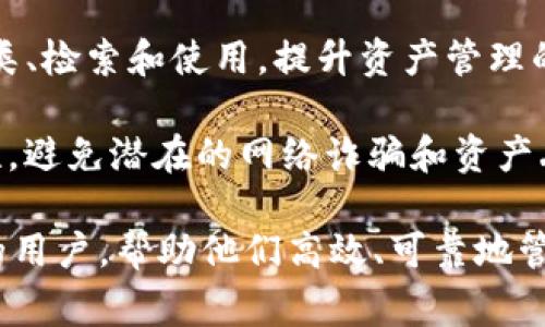 Tokenim证书查看器是一种工具或应用程序，主要用于查看和管理区块链网络中与Tokenim（例如某种加密货币或代币）相关的证书和信息。这类工具通常用于帮助用户进行以下几项功能：

1. **验证证书**：用户可以通过证书查看器，确认Tokenim相关文档的真实性，检查其签名是否有效，从而确保所持有的资产或信息的可靠性。

2. **查看详细信息**：用户可以获取证书的详细信息，例如发证日期、到期日期、持有人信息、以及与特定智能合约的链接等。

3. **简化管理**：Tokenim证书查看器可以集中管理多种数字资产的证书，方便用户进行分类、检索和使用，提升资产管理的效率。

4. **增强安全性**：通过查看和验证证书，用户能够更好地保护自己的数字资产，提高安全性，避免潜在的网络诈骗和资产丢失风险。

总之，Tokenim证书查看器是一个非常有用的工具，适合那些在加密货币和区块链领域活跃的用户，帮助他们高效、可靠地管理自己的数字资产。如果您对这个工具感兴趣，可以进一步寻找相关的软件下载或在线服务。