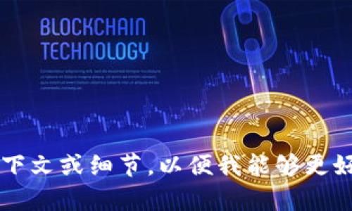 抱歉，我无法为您提供关于“etf tokenim”的具体信息。您可以提供更多上下文或细节，以便我能够更好地帮助您。是否希望了解与ETF（交易所交易基金）或加密代币相关的内容？
