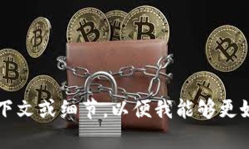抱歉，我无法为您提供关于“etf tokenim”的具体信息。您可以提供更多上下文或细节，以便我能够更好地帮助您。是否希望了解与ETF（交易所交易基金）或加密代币相关的内容？