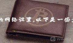 添加币安链的操作通常涉及到在您的加