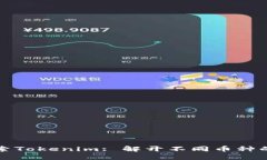 Title: 探索Tokenim: 解开不同币种的神秘