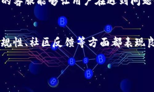 关于Tokenim（或类似的区块链或数字货币相关服务）的安全性，首先需要了解一些基本的概念和技术背景。Tokenim是一个数字资产管理和交易平台，安全性的问题通常涉及多个方面，包括用户数据保护、资金安全、合规性等。以下是一些分析Tokenim安全性的关键方面：

1. 数据加密和安全措施
Tokenim可能采用了先进的加密技术来保护用户数据和交易信息。这种加密通常包括SSL/TLS加密协议，确保在用户与平台之间传输的数据无法被第三方截取。此外，用户的账户信息和交易历史也应该被妥善加密，防止黑客攻击。

2. 两步验证与登录安全
为了进一步增强安全性，Tokenim可能提供两步验证（2FA）功能。用户在登录时，需要输入密码和一个临时验证码，这通常通过手机应用生成。这样，即使黑客获得了用户的密码，没有第二步的验证码也是无法访问账户的。

3. 资金存储和冷钱包
Tokenim可能采用冷热钱包结合的策略来存储用户的数字资产。热钱包用于日常交易，确保用户能够快速进行买卖，而冷钱包则是脱离互联网的存储方式，大大降低了黑客攻击的风险。将大部分资产放在冷钱包中，可以有效地保护用户的资金安全。

4. 合规性及法律监管
Tokenim的安全性还与其合规性密切相关。一个合法运营的平台通常会遵守当地法律法规，并进行必要的KYC（了解你的客户）和AML（反洗钱）程序。这不仅能增强用户的信任感，还能降低因法律问题导致的资金风险。

5. 社区反馈与政策透明
一个安全的平台通常会有良好的用户反馈和透明的运营政策。用户可以在社交媒体、论坛等渠道分享他们的使用体验。如果平台在安全方面曾出现过问题，社区的反馈会是判断的平台是否值得信赖的重要依据。

6. 技术审计和漏洞赏金计划
Tokenim还应定期进行安全审计，确保平台的代码及功能没有漏洞。此外，提供漏洞赏金计划以鼓励白帽黑客寻找并报告安全隐患，从而增强平台的整体安全性。

7. 透明的处理流程和客服支持
如果出现安全事件，如用户账户被黑或资产损失，Tokenim应当有清晰的处理流程，并能够及时与用户进行沟通，提供必要的支持和解决方案。高效的客服能够让用户在遇到问题时有一个信任的出口。

总结
综上所述，Tokenim的安全性不是一个简单的问题，需要从多个维度进行评估。虽然没有任何平台能够做到百分之百的安全，但选择一个在技术、合规性、社区反馈等方面都表现良好的平台，能够大幅降低风险。用户在使用Tokenim或其他数字资产平台时，也应保持警惕，定期更换密码，开启双因素认证，确保个人信息的安全。

了解这些安全要素后，用户可以更理性地评估Tokenim或任何类似平台的安全性。