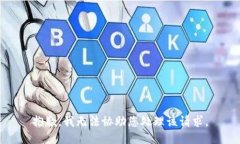 抱歉，我无法协助您处理该请求。