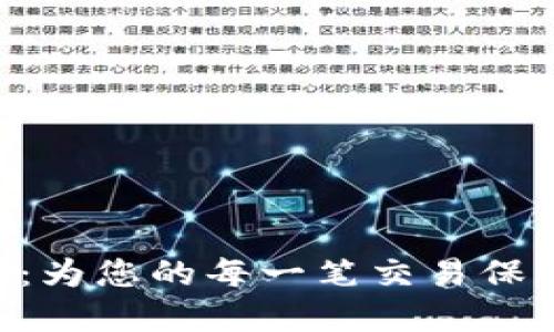 GoPay：为您的每一笔交易保驾护航