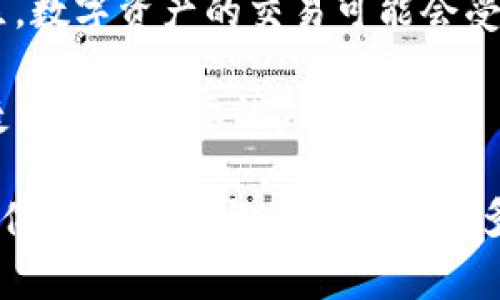 TokenIm 是一种数字资产，通常与区块链技术相关，特别是用于某种特定平台或生态系统中的代币。在决定是否可以交易某种代币（如 TokenIm）时，可以考虑以下几个方面：

1. **交易所上市情况**：首先需要确认 TokenIm 是否在一些知名的数字货币交易所上架。如果已经在交易所上架，通常就可以进行交易。

2. **流动性**：即使 TokenIm 上架了交易所，需要检查其市场的流动性。流动性高的资产可以更容易地进行交易，而流动性低的资产则可能面临买入和卖出困难。

3. **用户与社区支持**：一个强大的社区支持常常意味着代币会有更好的市场表现和交易活动。如果有活跃的用户和开发者社区，TokenIm 的交易可能更活跃。

4. **政策合规性**：确保 TokenIm 的发行和交易符合当地法律法规。在某些地区，数字资产的交易可能会受到严格限制。

5. **钱包支持**：确认是否有支持 TokenIm 的数字钱包，这对于安全存储和便捷交易是必要的。

如果你有 TokenIm 希望交易，可以根据上述因素进行更详细的调查，或者访问具体的交易平台页面获取更多相关信息。同时，参与数字货币交易存在风险，请确保做好充分的研究和风险管理。