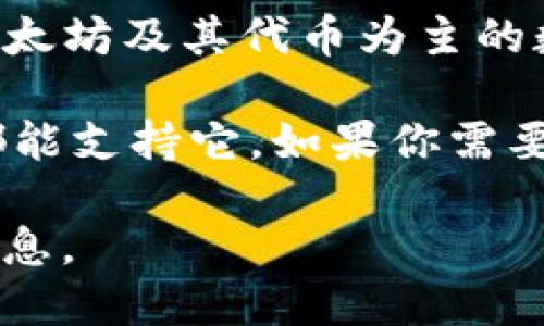 截至我知识的最新更新（2023年10月），imToken 钱包不直接支持门罗币（Monero）。imToken 是一个以支持以太坊及其代币为主的数字资产钱包，虽然它支持多种区块链和代币，但门罗币作为一种隐私币，并没有被广泛支持在许多主流钱包中。

门罗币由于其强大的隐私保护特性，使得它的使用和管理相较于其他数字货币更为复杂，因此并不是所有钱包都能支持它。如果你需要存储或交易门罗币，建议寻找专门的门罗币钱包，例如官方的 Monero GUI 钱包或其他支持 Monero 的钱包。

另外，市场情况和钱包的支持情况会随时间变化，建议您随时查看imToken官网或其官方社交渠道以获取最新信息。