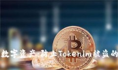 保护你的数字资产：防止Tokenim被盗的