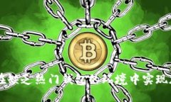 探索Tokenim：如何在缺乏热门钱包的环