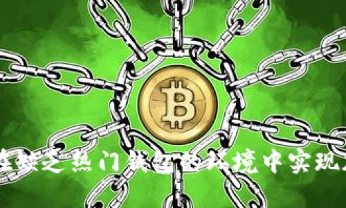 探索Tokenim：如何在缺乏热门钱包的环境中实现加密资产的安全管理