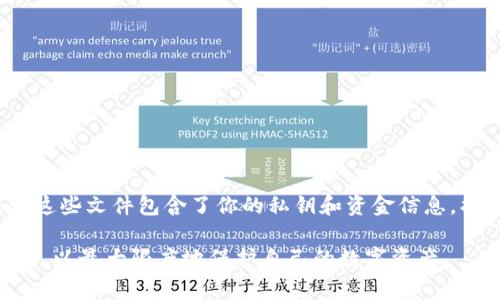 关于SC钱包文件存放地址的问题，通常取决于你所使用的操作系统和钱包的具体版本。下面是一些常见的存放地址，供你参考。请注意，在进行任何操作之前，确保备份你的钱包文件，以防数据丢失。

### Windows系统
在Windows系统中，如果你使用的是SCWallet，钱包文件通常存放在以下位置：
```
C:\Users\你的用户名\AppData\Roaming\SCWallet\
```
在这里，你可以找到钱包的相关文件，包括私钥和其他重要信息。

### macOS系统
对于macOS用户，SC钱包文件一般位于：
```
~/Library/Application Support/SCWallet/
```
你可以通过“前往”菜单、选择“前往文件夹”，然后输入这个路径来访问你的钱包文件。

### Linux系统
如果你在Linux操作系统上使用SC钱包，通常可以在以下路径找到：
```
~/.scwallet/
```
你可以使用终端命令行访问此路径。

### 重要提示
无论你使用哪个操作系统，确保定期备份你的钱包文件，并妥善保管备份，因为这些文件包含了你的私钥和资金信息。损坏或丢失钱包文件可能会导致无法恢复资金。

在探索SC钱包文件存放地址的同时，还应该了解如何安全存储和管理这些文件，以最大限度地保护自己的数字资产。