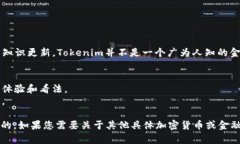 关于“Tokenim”的安全性和成本的问题