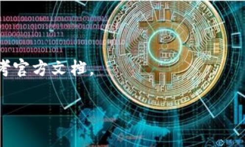在充值tokenim的矿工费之前，你需要了解一些基本的步骤和概念。以下是一个详细的指南，帮助你顺利充值矿工费。

步骤一：准备好你的钱包
首先，确保你拥有一个支持tokenim的数字货币钱包。这个钱包可以是在线钱包、桌面钱包或手机钱包，但确保它与tokenim及其协议兼容。将你的钱包地址备份好，以防后续操作中发生任何问题。

步骤二：选择充值的方式
矿工费通常会通过购买特定的数字货币进行充值。确认你将使用哪种数字货币（如以太坊、比特币等）进行支付，并找到一个可靠的交易所或平台来购买。

步骤三：购买数字货币
在选择的交易所上创建账户，并完成身份验证。如果你已经有账户，直接登录即可。之后，使用法币或其他数字货币购买你所需的数字货币。例如，如果你选择用以太坊进行充值，请购买相应的数量，并确保它们能够满足你的矿工费需求。

步骤四：将数字货币转入你的tokenim钱包
完成购买后，将所购数字货币转账至你的tokenim钱包。在转账时，请核对你的钱包地址，以防输入错误导致资产损失。转账通常需要一些时间来确认，这取决于网络的拥堵程度。

步骤五：设置矿工费
在你的tokenim钱包中找到矿工费设置的位置。通常这里会有不同的选项，根据当时网络的拥堵程度，你可以选择高、中、低级别的矿工费。高矿工费意味着更快的交易确认，而低矿工费则可能需要更长时间。这一步骤非常重要，确保你的交易能够成功完成。

步骤六：确认交易并等待区块确认
在确认所有信息无误后，提交你的交易。此时，你需要等待区块链网络确认你的交易。根据你设置的矿工费，确认时间可能会有所不同。通常情况下，较高的矿工费可以加快确认速度。

步骤七：监控交易状态
你可以通过区块链浏览器查看交易状态。输入你的钱包地址或交易哈希，查看交易是否成功和确认数。确保交易最后在区块链上确实完成，并且所有的数字资产都已到位。

注意事项
在充值矿工费的过程中，务必注意以下几点：
ul
  li确保你使用的是官方钱包，避免使用不明来历的钱包，以防资产被盗。/li
  li在进行任何交易前，多次确认钱包地址和交易信息，防止错误。/li
  li关注网络的交易费用情况，以选择最佳的交易时间。/li
/ul

通过以上步骤，你应该能成功充值tokenim的矿工费。如果在过程中遇到任何问题，请随时寻求专业的帮助或参考官方文档。

希望这份指南能够帮助你顺利充入矿工费，并在tokenim的使用中获得更好的体验！