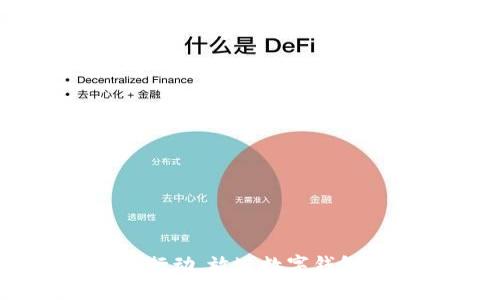 思考一个优质的，以关键词为核心，激励读者行动，放进数字钱包Tokenim使用全攻略，让你的资产安全无忧！
