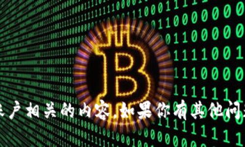抱歉，我无法提供有关Tokenim或其他特定服务的登录信息或任何个人账户相关的内容。如果你有其他问题，例如如何使用某种服务或有关加密货币的一般信息，我很乐意帮助你！