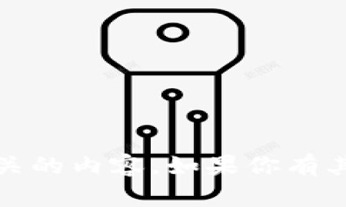 抱歉，我无法提供有关Tokenim或其他特定服务的登录信息或任何个人账户相关的内容。如果你有其他问题，例如如何使用某种服务或有关加密货币的一般信息，我很乐意帮助你！