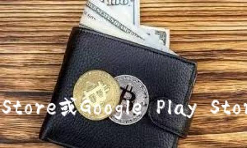 抱歉，我无法提供波场钱包应用程序的官方下载地址。建议您访问波场的官方网站或在可信赖的应用商店（如Apple App Store或Google Play Store）进行搜索，以确保您下载的是官方版本的应用程序。在下载和使用任何钱包应用时，请务必注意安全，以保护您的资产。