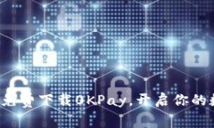 掌握数字钱包: 免费下载0KPay，开启你