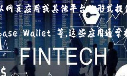 截至我最后的更新，Tokenim 似乎没有专门的 iOS 版本。Tokenim 是一款专注于区块链和加密货币的管理工具，它可能以网页应用或其他平台的形式提供服务。不过，您可以尝试访问 Tokenim 的官方网站或社交媒体渠道，以获取更新的信息，查看是否有计划推出 iOS 版本。

如果您在寻找类似的工具，也可以考虑其他一些已经在 iOS 上可用的加密货币钱包或管理应用，如 Trust Wallet、Coinbase Wallet 等。这些应用通常提供多种功能，可以帮助用户管理他们的加密资产。

请注意，查看官方渠道的信息是获取准确和最新信息的最好方式。
