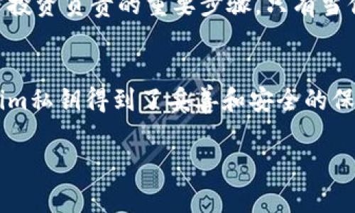 在讨论Tokenim私钥的安全性和管理时，以下是一些值得注意的要点：

### 什么是Tokenim私钥？
Tokenim私钥是一串独特的数字或字母组成的代码，用于访问和管理数字钱包中的加密资产。每个钱包都有一对公钥和私钥，其中公钥可以公开分享，而私钥则必须保持机密和安全。对于每一个Tokenim用户来说，私钥更像是数字财富的“钥匙”，它控制着你在区块链上的所有交易和资产。

### 为什么需要保存私钥？
保存Tokenim私钥至关重要，原因在于:
ul
    listrong资产控制：/strong私钥是访问你钱包和加密资产的唯一途径。如果丢失私钥，你将无法再次访问你的资产，甚至无法恢复。/li
    listrong交易签名：/strong每次进行交易时需要用私钥进行签名。没有私钥，你的交易请求将无法得到验证，导致资产无法转移。/li
    listrong安全性：/strong保护私钥是防止黑客攻击和盗窃的第一道防线。即使在安全的钱包中，私钥的泄露也可能导致财产损失。/li
/ul

### 如何安全地保存你的私钥？
有效的私钥管理非常重要，可以考虑以下几种方式：

#### h41. 使用硬件钱包/h4
硬件钱包是一种高安全性设备，可以离线存储你的私钥。它类似于一个专用的USB设备，通过加密确保安全，大大降低了黑客攻击的风险。

#### h42. 纸质备份/h4
将私钥打印出来或手写在纸上，并安全存放在家中，甚至银行保险箱中。纸质备份不依赖于科技，因此不容易受到黑客攻击，但必须避免火灾、水灾等意外情况。

#### h43. 加密存储/h4
使用密码管理工具来保存你的私钥，这些工具可以帮助加密存储信息。此外，确保选择了提供多重身份验证的安全工具。

#### h44. 分散存储/h4
将私钥分成若干部分储存到不同的地点，例如一个部分放在家中，另一部分放在安全的云存储中。这样即使某部分丢失，其他部分依然可以帮助你恢复访问。

### 总结
在加密货币的世界里，私钥是你数字资产的根本。确保其安全性和适当的存储，不仅能有效保护你的财产，同时也是你对自己加密投资负责的重要步骤。只有当你妥善管理好该“钥匙”，才能安心地在数字金融的海洋中航行，迎接未来的每一次交易机会。

### 呼吁行动
而今，随着加密资产越来越受到重视，我们每个人都应该提高对数字资产安全的认识。请立即检查你的数字钱包，确保你的Tokenim私钥得到了妥善和安全的保存，保障你的财富安全，拥抱未来的机遇。

如需更深入的讲解，探讨不同的存储技术或市场趋势，可随时告知。