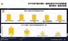 确保你的数字资产安全：深入探讨To